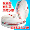 8-65-25/20 Agriculture Fire 2.5/3 inch 80 Lining polyurethane Chenjiao flood prevention Fire hose