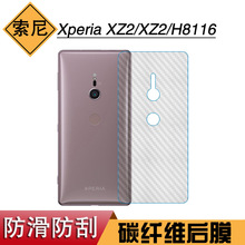 适用于索尼Xperia XZ2半透明软膜后盖膜XZ2后膜背面膜H8116纤维膜