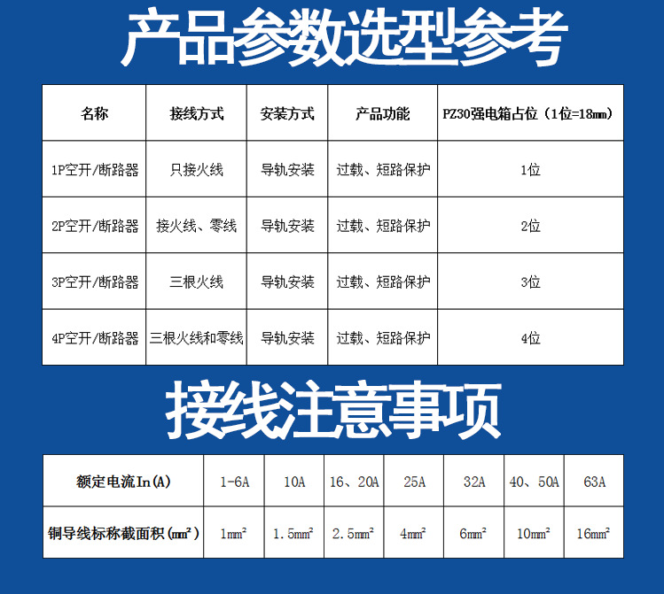 正泰断路器小型空开 正泰昆仑微型家用保护器nxb开关保护微断dz47详情28