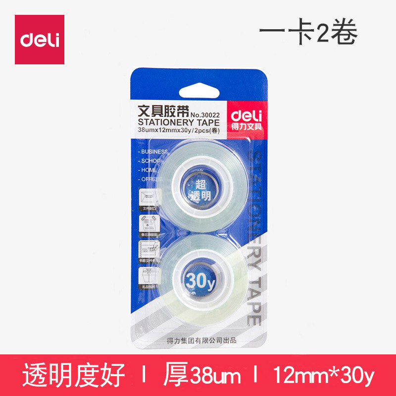 得力 30022文具胶带12MM*30Y 2卷/卡 文具胶透明胶带卡装胶带|ru