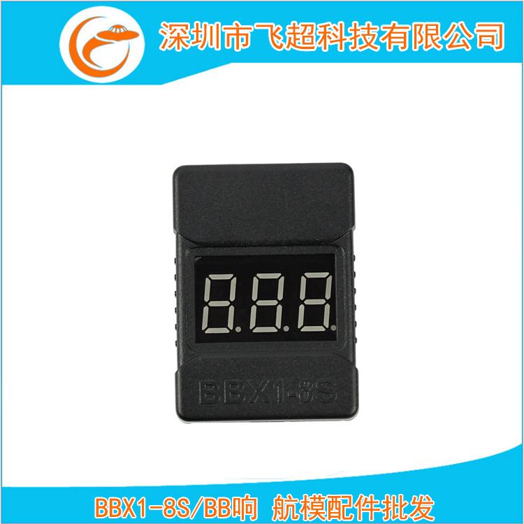 BBX 1-8S 二合一电压电量显示器BB响低压报警器航模锂电池测电器