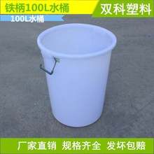 100L塑料水桶塑料桶圆形桶铁柄桶车间垃圾桶装水螃蟹虾临沂威海