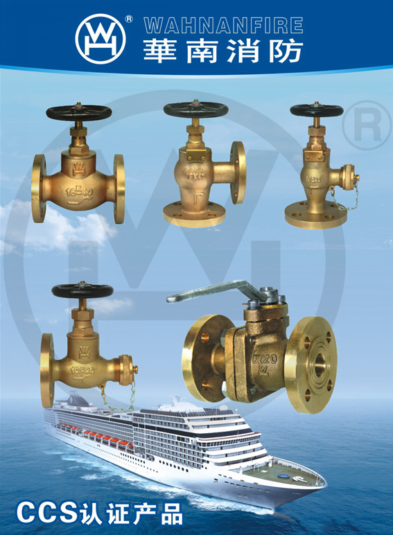 JIS F 7301/7409/7334 青铜船用截止阀软管阀闸阀 Hose Valves