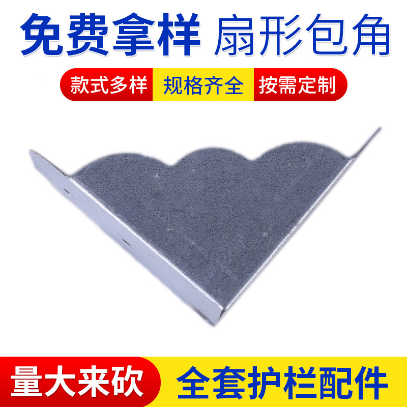 2040扇形包角 厂家直销护栏配件栅栏配件 阳台配件百叶窗大包角