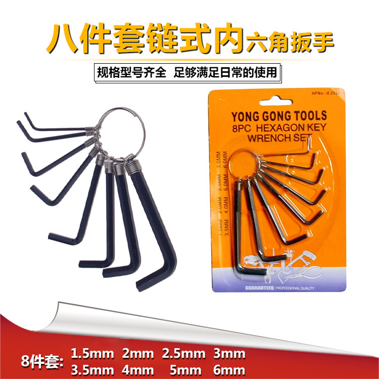8件套弹簧圈内六角扳手套装8PC艾伦扳手吸卡包装厂家直销