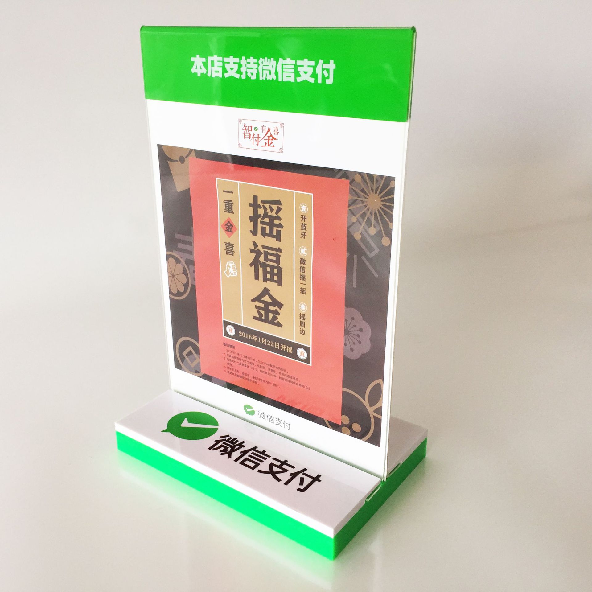 亚克力台牌，亚克力台卡，微信支付牌，支付台牌。