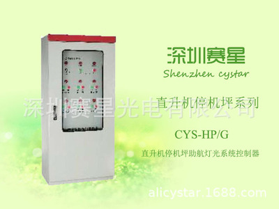 helicopter Parking apron Control box Parking apron lamps and lanterns Control system Parking apron Control box