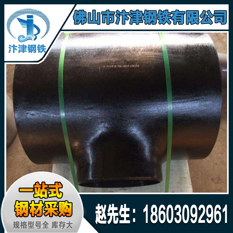 广东三通生产厂家现货直供 国标碳钢等径三通 镀锌三通 量大从优|ms