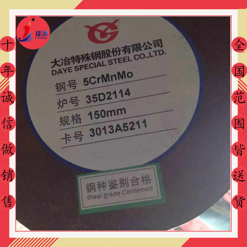 供应5CrMnMo锻打圆钢 大冶合金工具钢现货 锻打板材