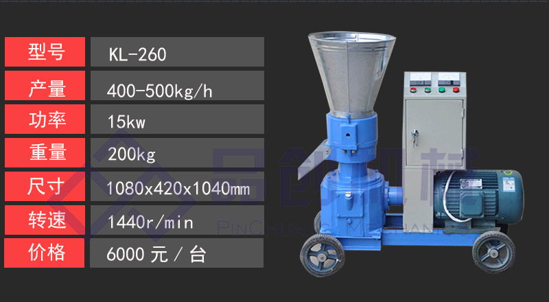 260型鸡饲料颗粒机