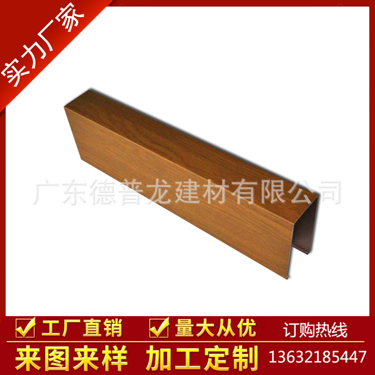 供应热转印木纹铝方通 铝方通吊顶天花 50*100铝方通批发