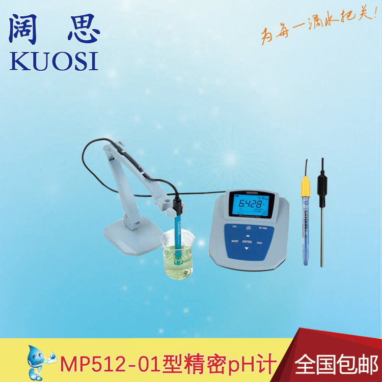 工业pH计MP512-01型 三信高pH测量防尘防溅实验室台式酸度计