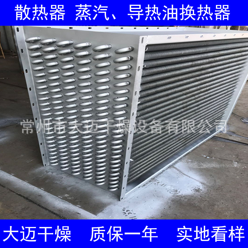 换热器蒸汽散热器工业烘干机专用散热器铜管铝翅片加热器加工定做