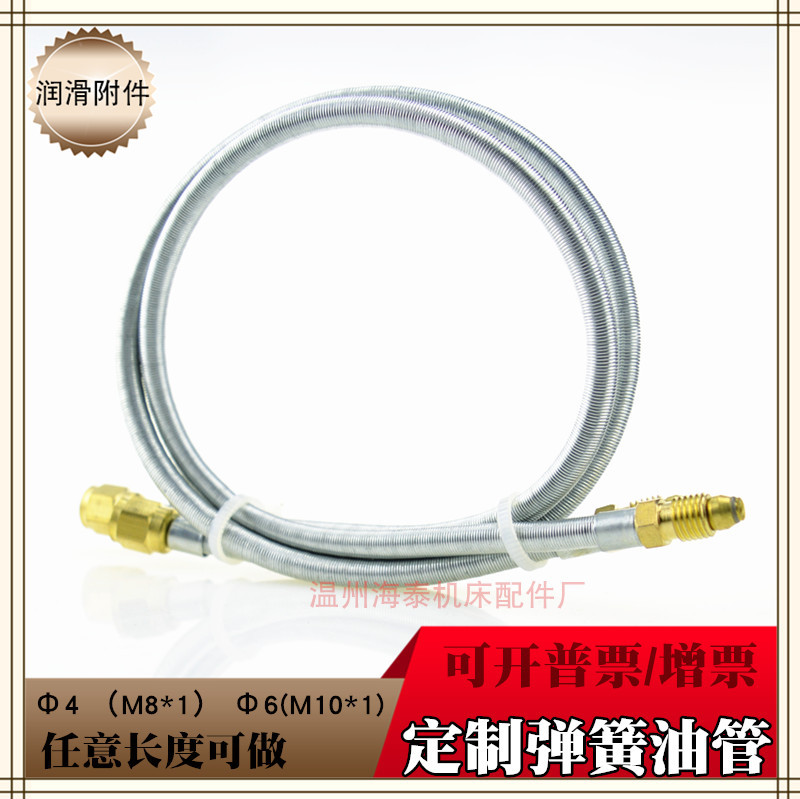 海泰定制弹簧软管，468MM弹簧油管成套，油泵保护管内丝外丝M810