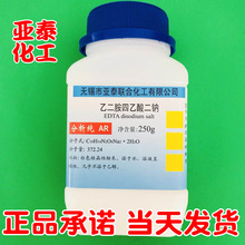 �Ҷ�����������c EDTA���c ���Wԇ��������AR250��6381-92-6�F؛