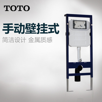 TOTO隐藏式水箱入墙暗装马桶水箱挂墙马桶专配WH053专柜款