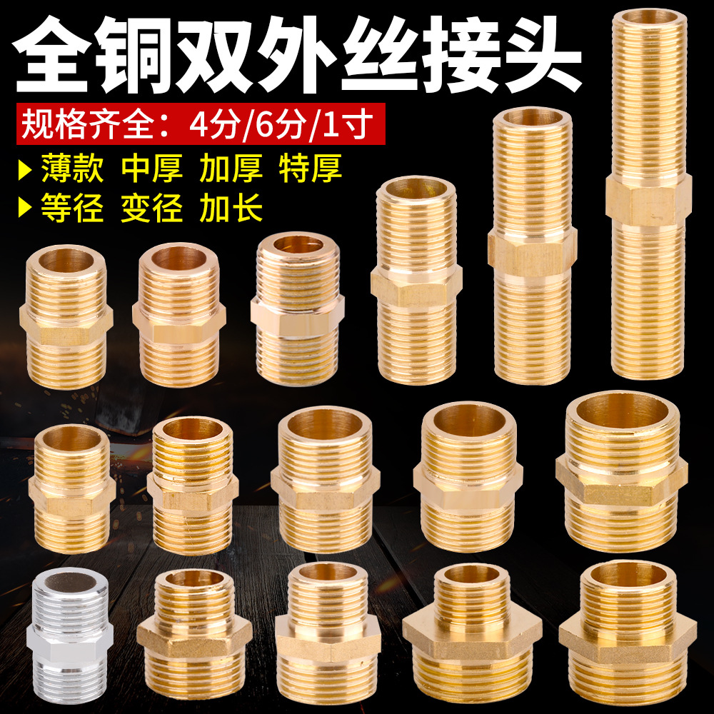 铜外丝直接对丝 双外丝铜接头加厚管件水管不锈钢内接4分直通配件 阿里巴巴 
