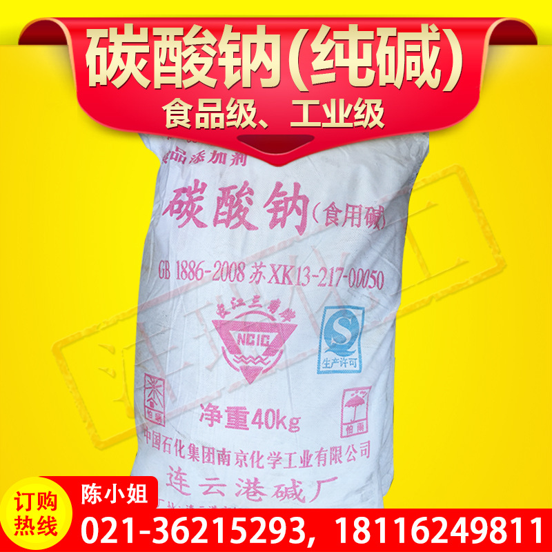 诚信经营 碳酸钠 苏打 99%  纯碱 洗涤碱 品质上乘