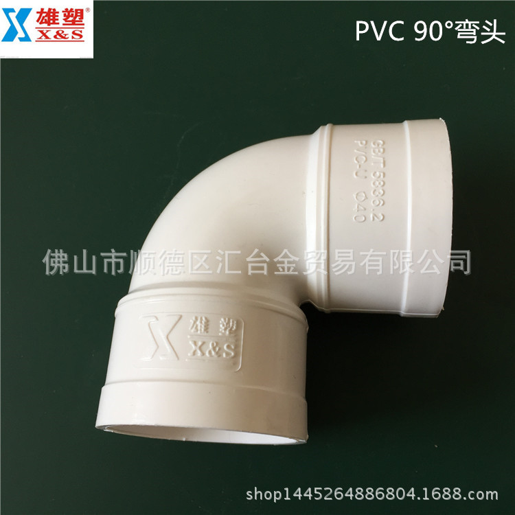 广东雄塑PVC-U排水管配件90°直角弯头一级代理厂价直供品质保证
