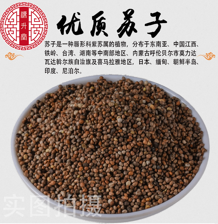Zi Su Zi (Perilla frutescens) — Dried White Perilla Seeds, Food-Herb for Tea & Cooking key features