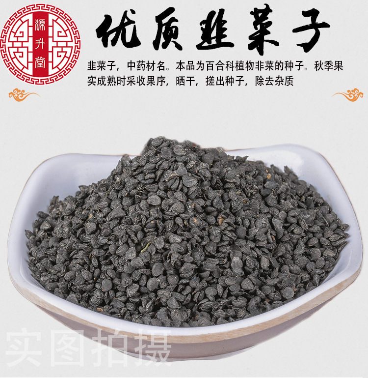 Jiu Cai Zi (Allium tuberosum Seeds) — Dried Food-Herb Seeds for Tea & Soup key features