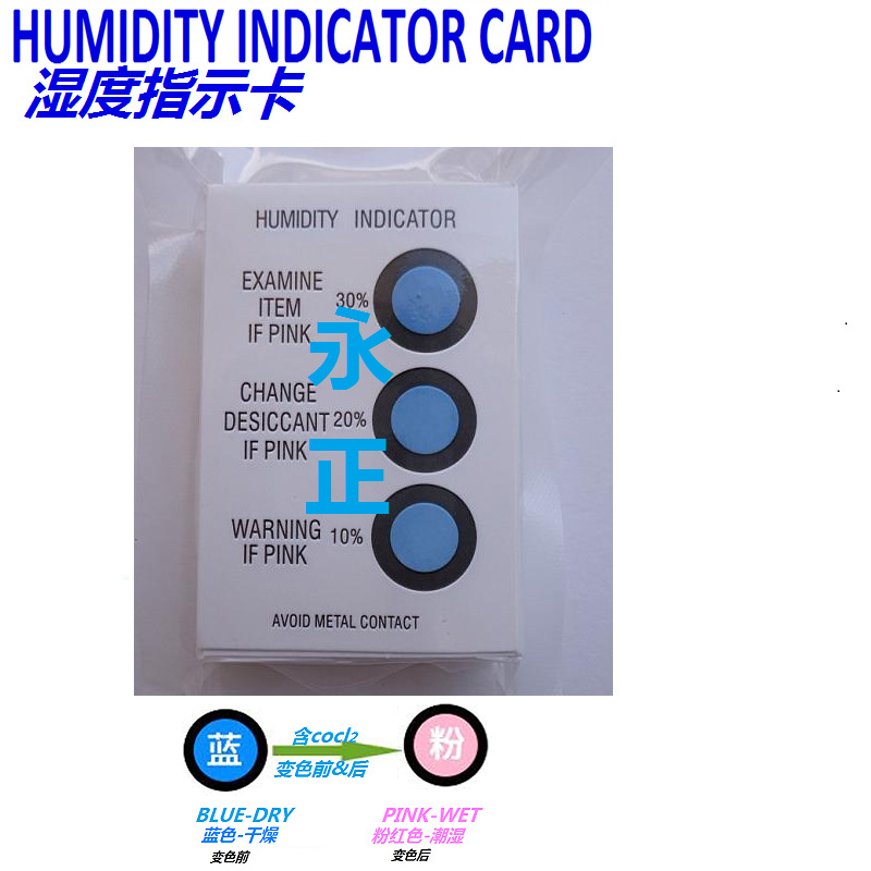 厂家直销三点湿度卡 10%-20%-30%湿度卡  蓝变红色湿度显示卡