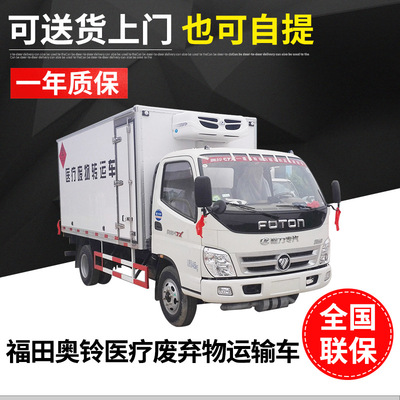 福田奥铃医疗废弃物运输车可消毒杀菌医疗废物运输专业用车转运车|ms