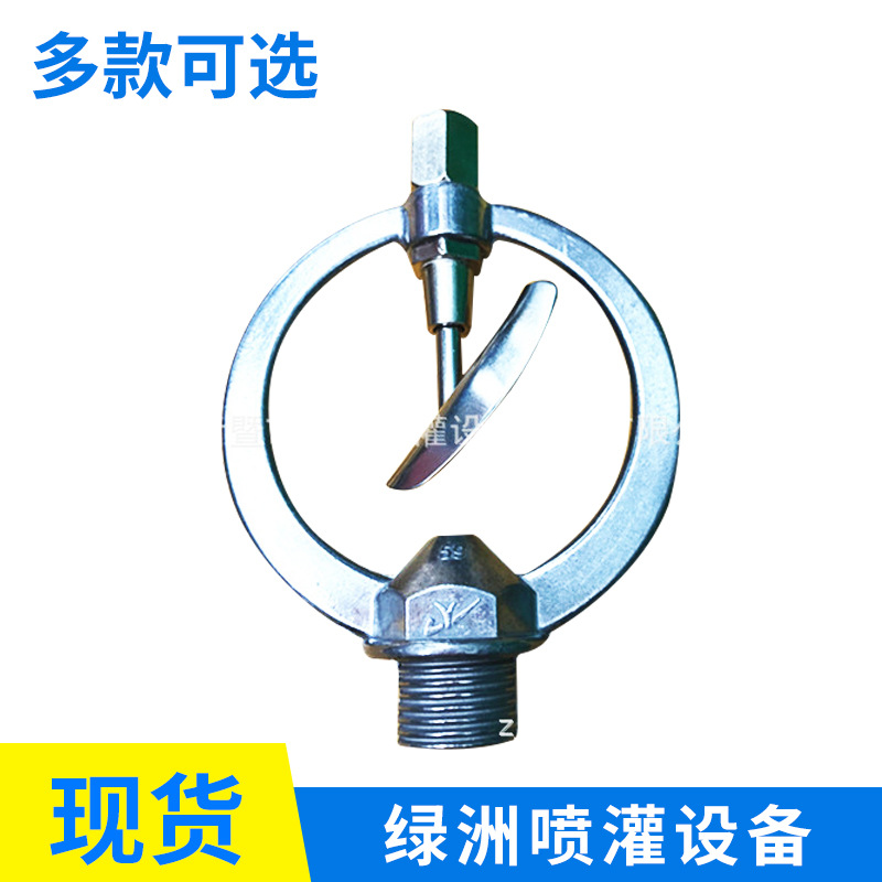 厂家供应 铝合金雨状碟形旋转喷头 喷灌喷头 园林灌溉配件 LZ6012