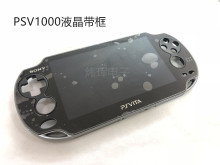 PSV1000屏幕 PSVITA1000液晶+触摸屏（总成）PSV1000液晶全新原装