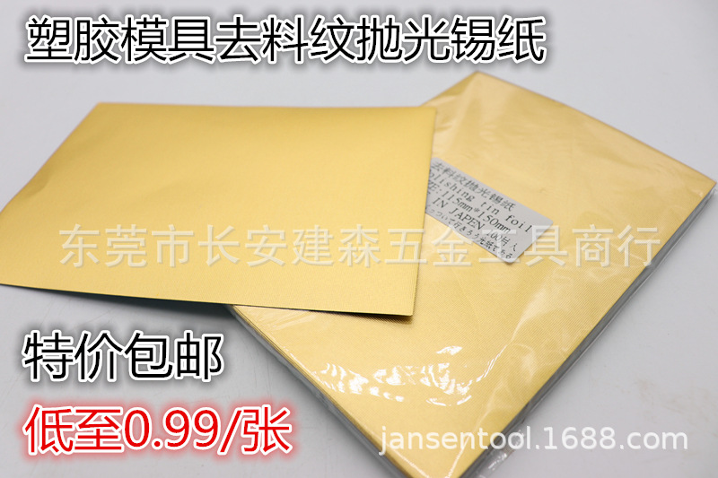 正品批发去料纹抛光锡纸115*150高光抛光纸锡箔纸模具抛光蜡光纸