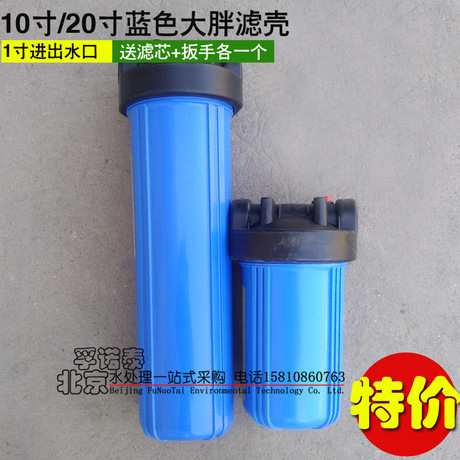 前置过滤器10寸20寸蓝色大胖滤壳滤瓶中央净预处理过滤筒 送滤芯