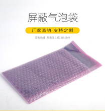 CPP屏蔽膜氣泡袋定制 快遞電子產品包裝泡沫袋 防靜電復合氣泡袋