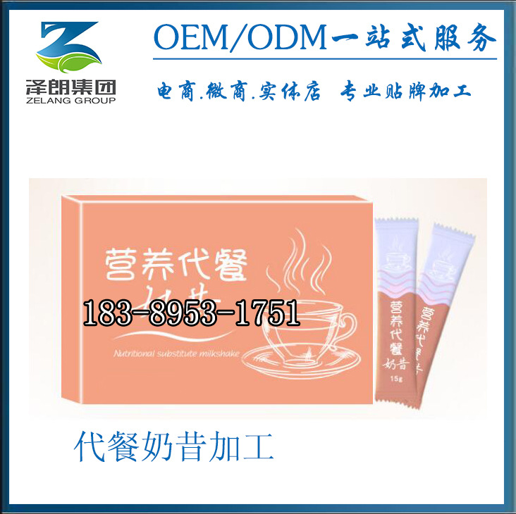 代代餐奶昔加工1