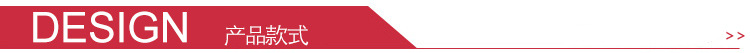 产品款式
