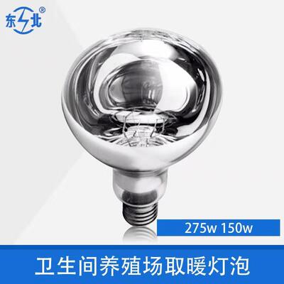 浴霸取暖灯泡275W防水防爆通用取暖泡卫生间取暖泡165mm185mm高|ms