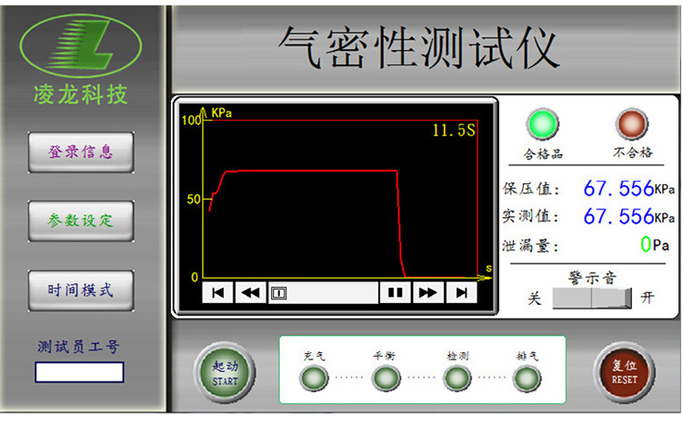 LL-24气密性检测仪 防水检测仪 密封性检测仪