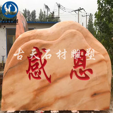 定制公园广场刻字石 公园广场景观石 园林石 广场石 园林景观石