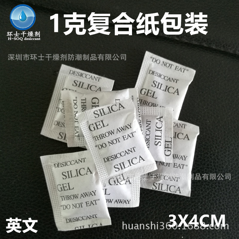 1克全英文干燥剂.食品,电子产品,服装，鞋子3*4CM活矿防潮珠