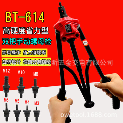台湾海飞鲨BT-614手动拉姆枪拉铆螺母枪拉帽枪拉母枪强力型M3-M12|ms