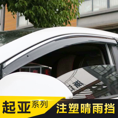 适用于起亚K3赛拉图K2福瑞迪17款K2 K5雨档车窗专用晴雨挡雨眉|ms