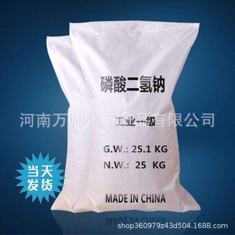 【厂家供应】工业磷酸二氢钠/含量98%/磷酸二氢钠