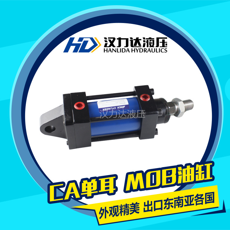 厂家直销汉力达品牌MOB拉杆液压缸单耳液压油缸压力机