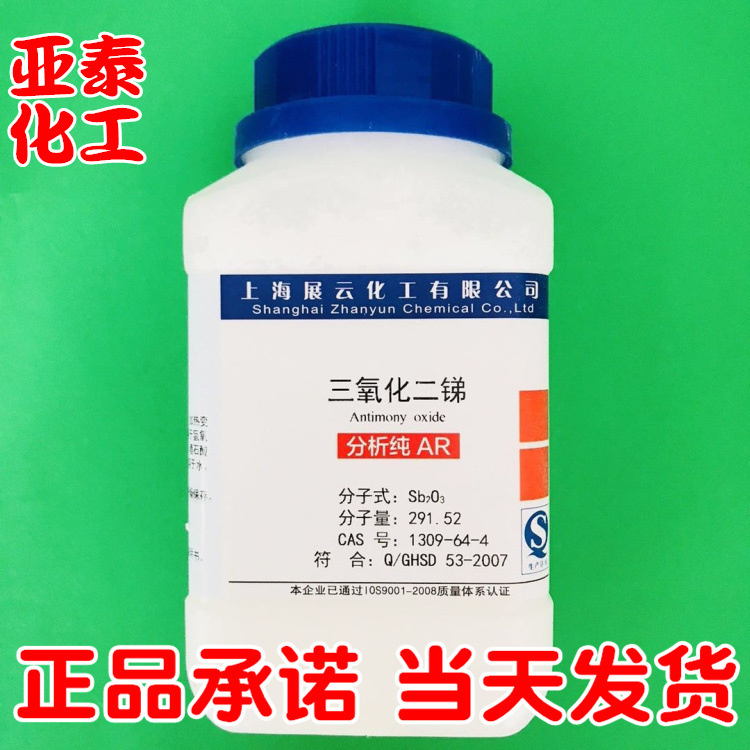 三氧化二锑 氧化锑 化学试剂分析纯AR500克瓶装1309-64-4实验科研