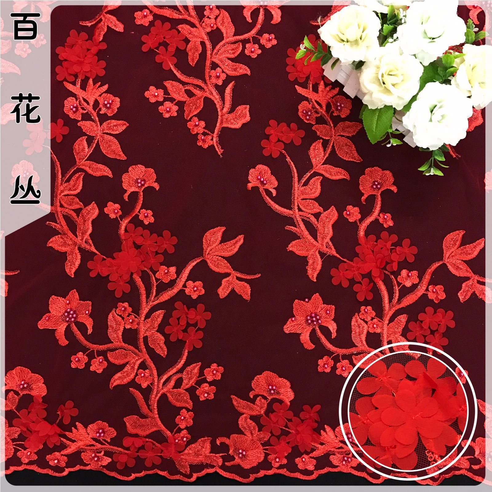 3D立体花朵网布激光绣布料 高品质连衣裙l涤纶丝小碎花蕾丝面料