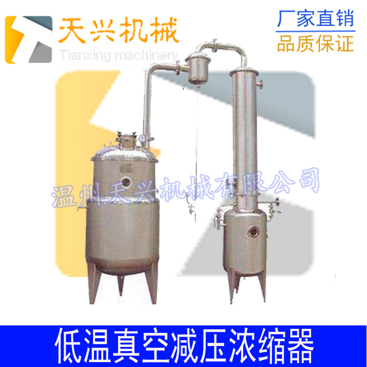 真空减压浓缩器 球形浓缩器 收膏浓缩器 真空减压节能浓缩器 天兴