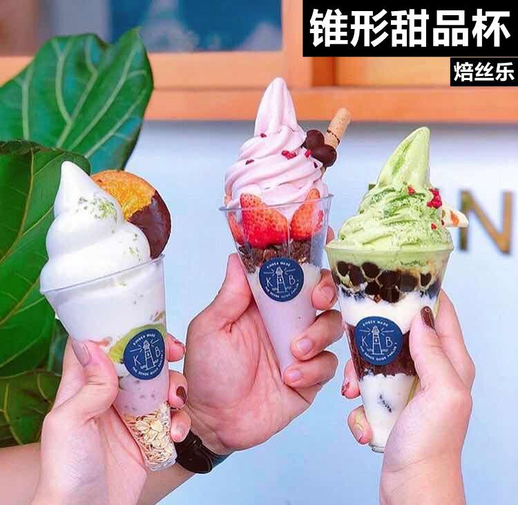 一次性手握透明锥形杯甜品杯塑料慕斯杯冰淇淋杯鸡尾酒杯高脚杯