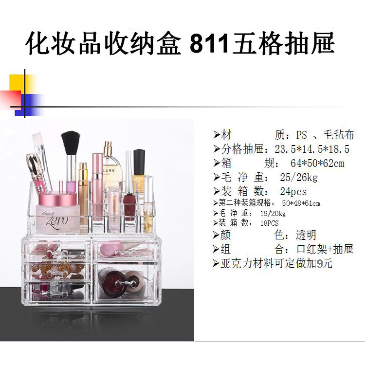 811方五格抽屉