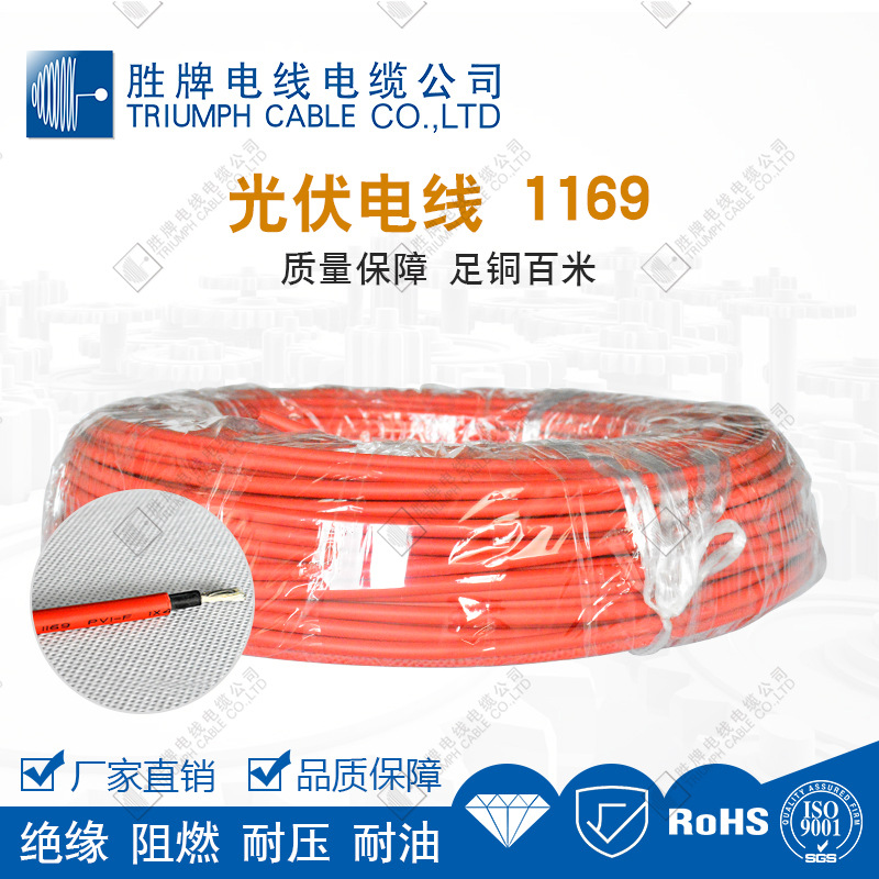 太阳能4平方光伏电缆 抗老化抗UV XLPE外皮1169-PV1-F双层绝缘