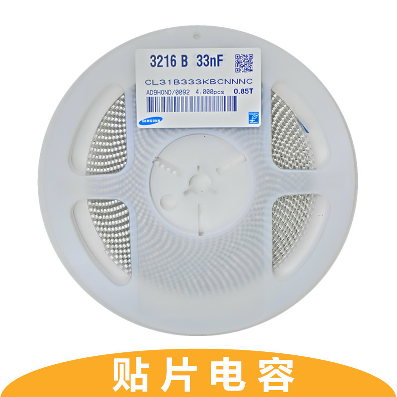 贴片电容 1206 33NF X7R 50V 10% 333K 长方形滤波电容