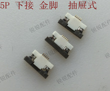 FFC/FPC��ƽ��|���� 0.5MM ���ʽ �½� �B���� 5P ܛ�ž�����